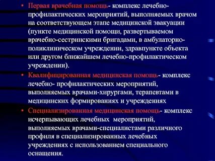 Комплекс медицинских мероприятий