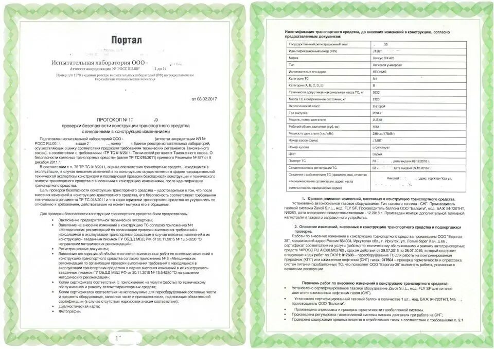 Внесение в реестр тс