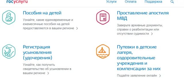 Подать заявление на путевку в лагерь. Как записаться в лагерь через госуслуги. запишите ребенка через госуслуги. как записать ребенка в лагерь. госуслуги заявление в лагерь.