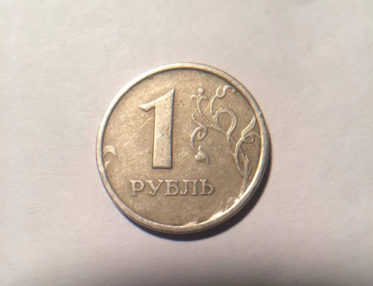 1 Рубль. Монета 1 руб. Деньги 1 рубль. Монетка рубль. 0.0001 в рублях