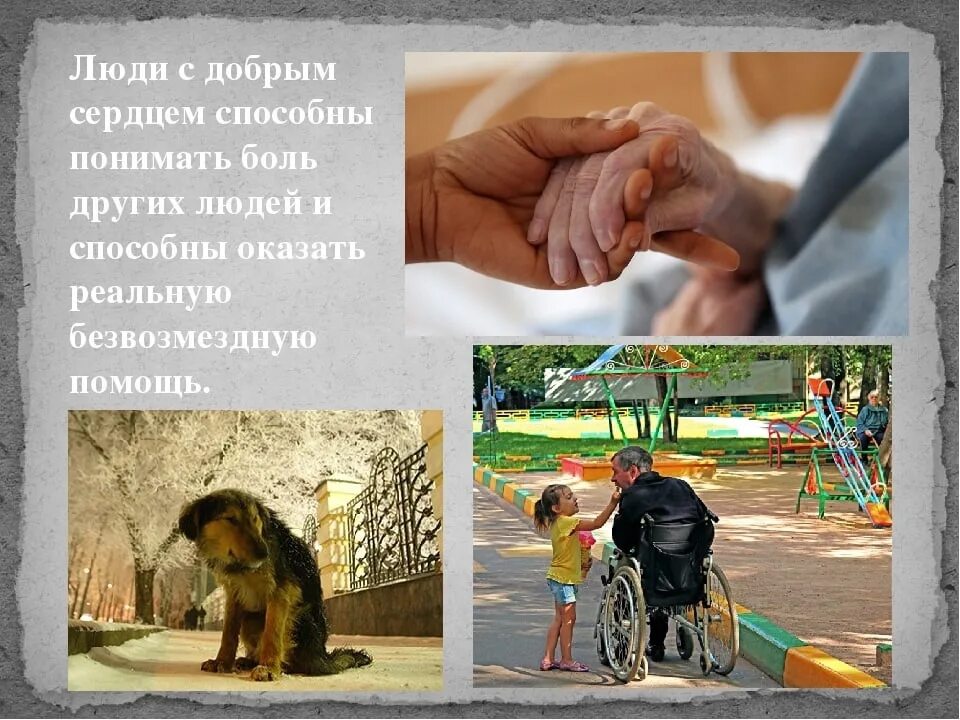 Хорошо делай добро другим. Добрые поступки. добрые дела и поступки. доброта сочувствие милосердие. доброта в поступках.