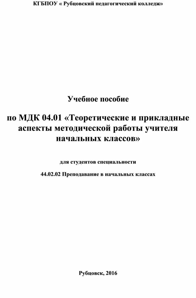 Книга МДК 04.01. Учебник по МДК 01. Учебник по МДК 01 строительных работ. Учебник по МДК 03 строительных работ.