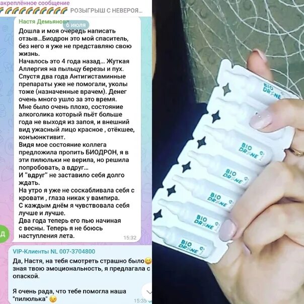 Как пить биодрон. Биодрон лекарство. биодрон отзывы реальные. биодрон акция. биодрон инструкция.