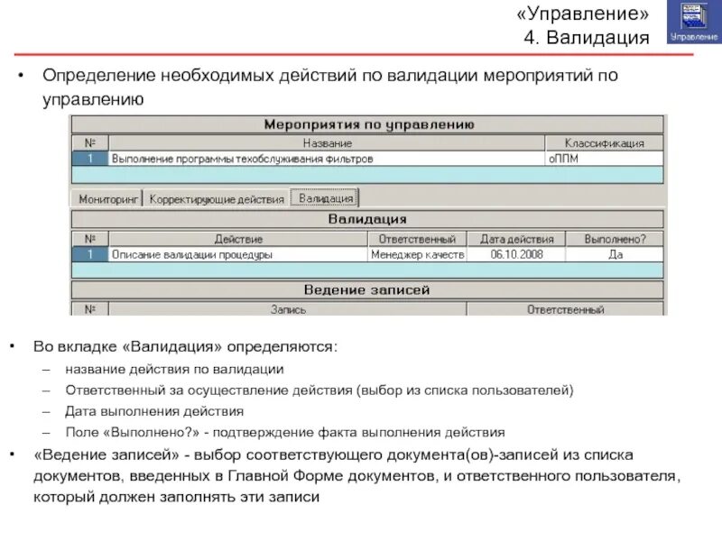 Валидация пользователя. Валидация это. отчет по валидации. валидация в системе менеджмента качества. план валидации.