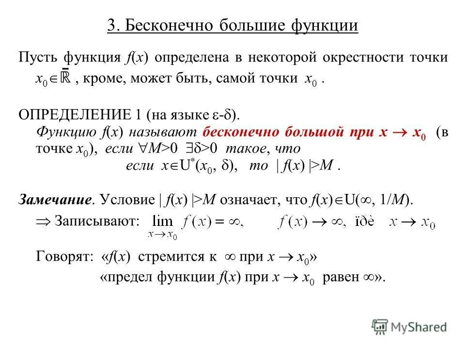 Найти главную часть бесконечно большой функции