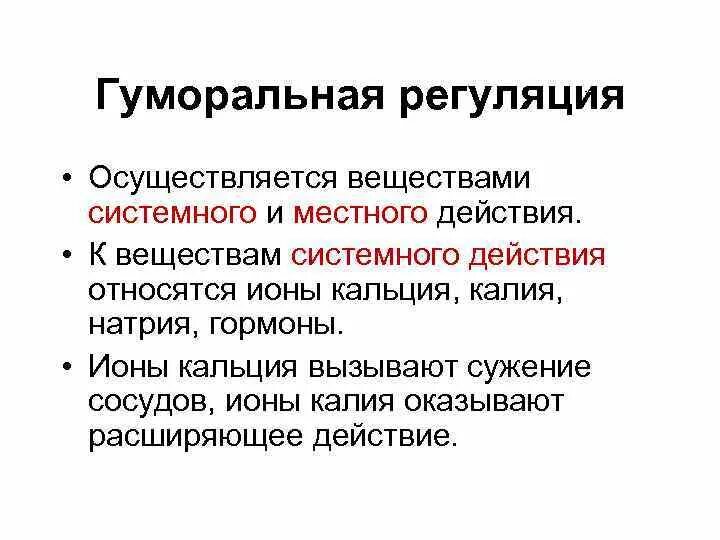 Как осуществляется нейрогуморальная регуляция организма. Гуморальная регуляция функций организма рисунок. Гуморальная жидкостная регуляция. Гуморальная регуляция функций организма человека осуществляется. Гуморальная регуляция это кратко и понятно.