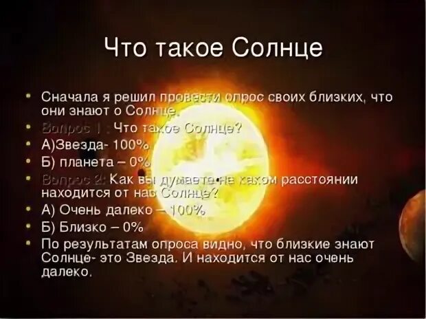 Солнце в вопросах и ответах