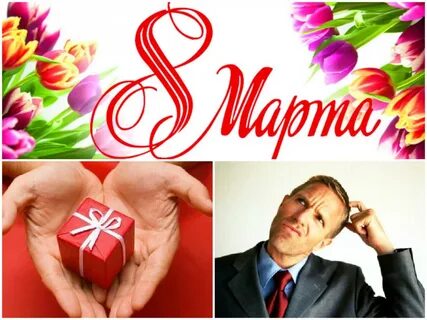 Что подарить на 8 марта: психолог озвучила самые желанные презенты для всех женщ