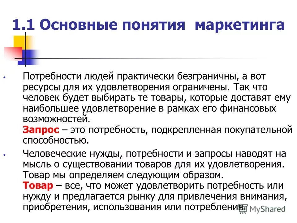 сущность концепции маркетинга. содержание понятия маркетинга. содержание понятия маркетинга. ключевые понятия маркетинга. функции и концепция маркетинга.