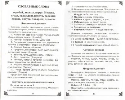 Диктант по теме звуки