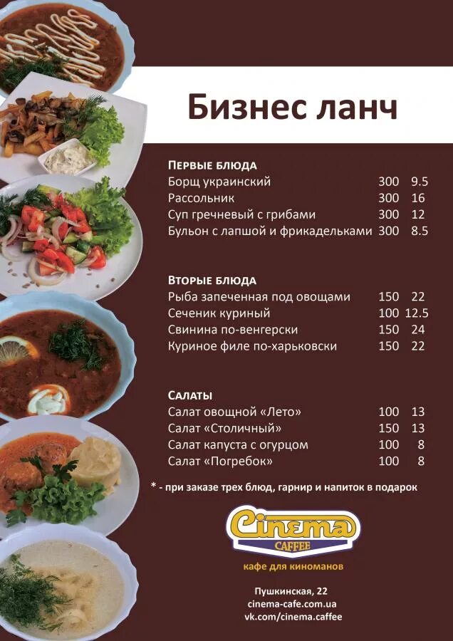 Третьи блюда в меню в столовых. Комплексные обеды меню. обеденное меню в ресторане. бизнес ланч. меню комплексного обеда в ресторане.