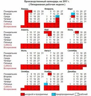 Производственный календарь республики тыва