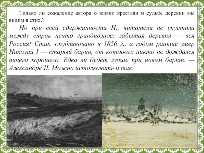 Читать стихотворение деревня. Н.А Некрасов забытая деревня. Забытая деревня Некрасов стих. Некрасов в деревне.