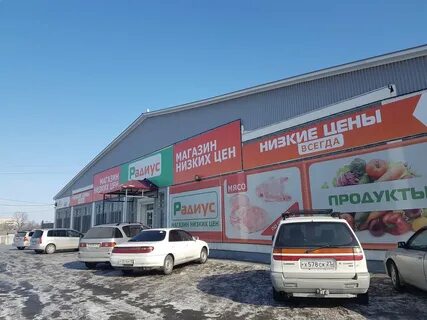 Радиус магазин