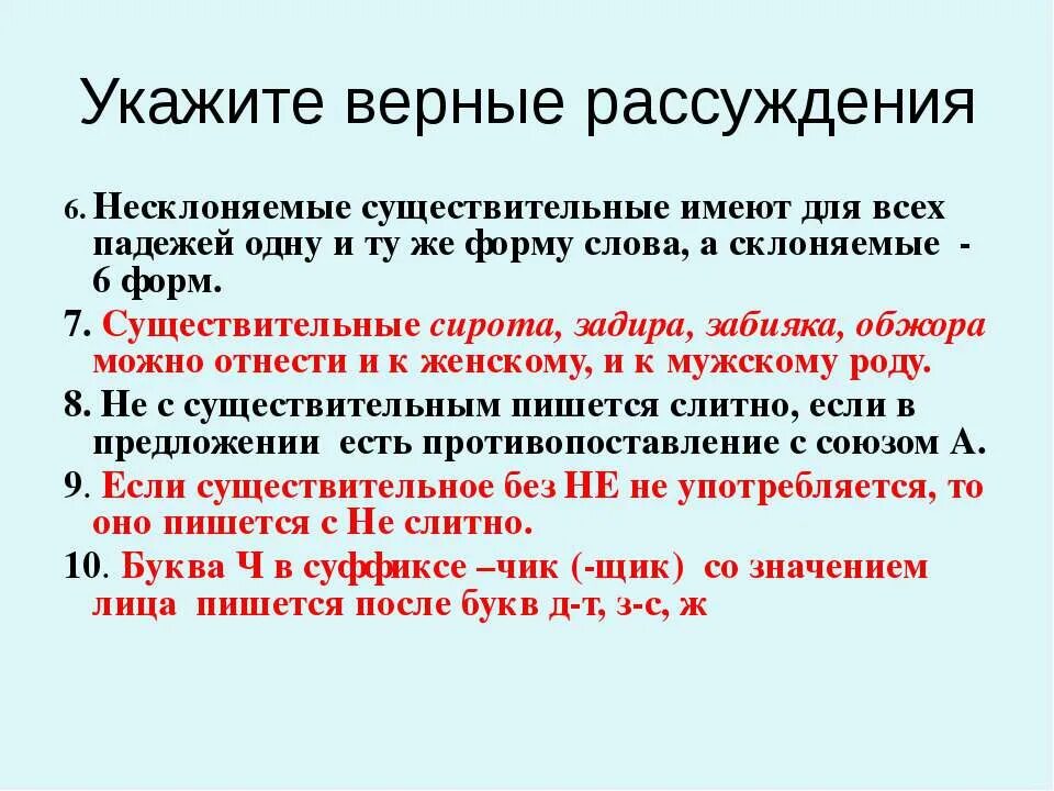 Укажите верное рассуждение. Сплавы укажите верное рассуждения. Сирота род мужской или женский. Сирота склоняемое или несклоняемое существительное