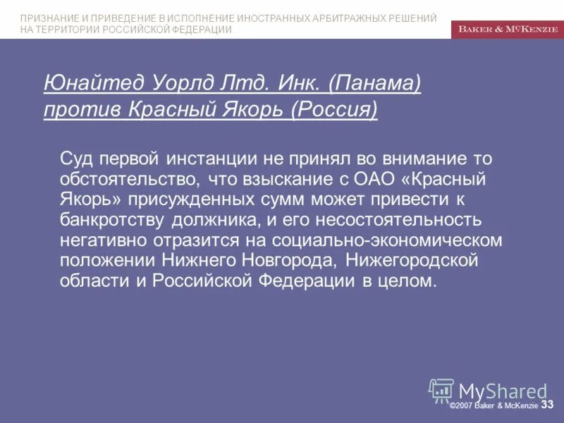 Признание и исполнение иностранных арбитражных решений. Международный коммерческий арбитраж нью-йорк. Исполнение иностранных арбитражных решений. Признание и исполнение иностранных арбитражных решений в мчп. И приведении в исполнение иностранных.