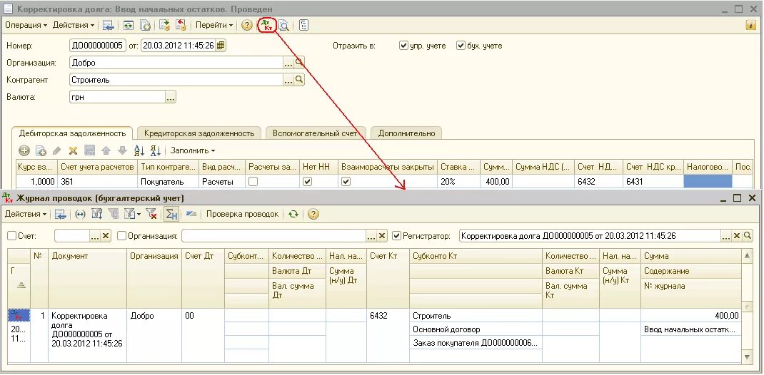 Проводки в 1с по НДС В бюджетном. Проводки корректировки задолженности. Проводки документов в 1с. Проводка ввод начальных остатков.