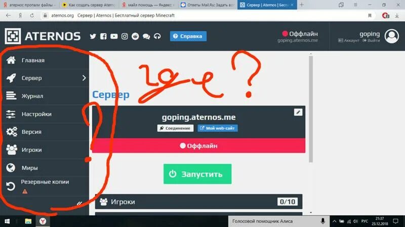 Как создать сервак на атерносе. Как запустить сервер на Атернос. Сделал свой сервер на Атернос. Aternos как создать сервер. Как убрать рекламу на атернос
