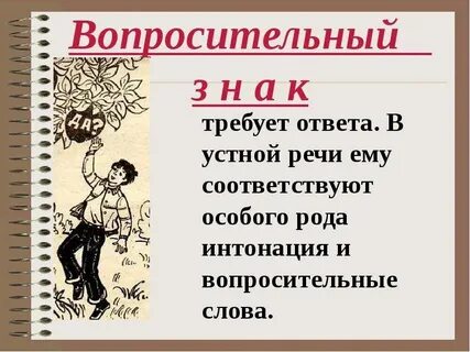 Почему вопросительное слово
