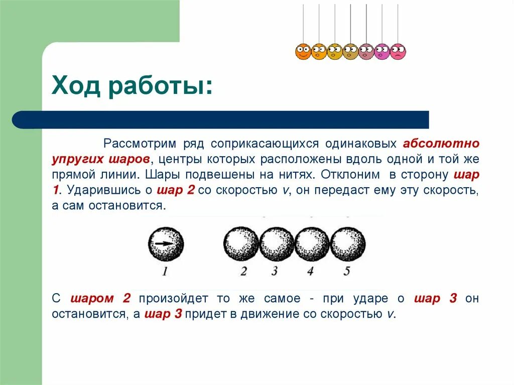 Что обозначает шаров. Модель твердых шаров. Шарик ударяется об шарик. Шар о шар ударяются. Шарики ударяющиеся друг.