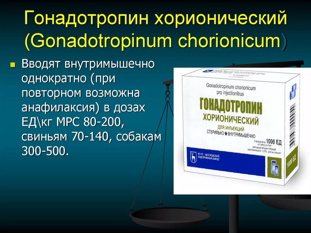 Хорионический гонадотропин какие. Хорионический гонадотропин 2000ме. Гонадотропин хорионический 2000 ед. Гонадотропин хорионический 3000 ед. Хорионический гонадотропин 500 ме.