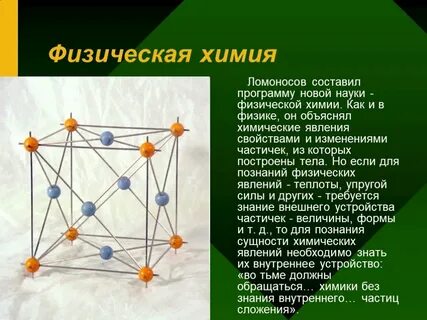 Физическая химия сайты