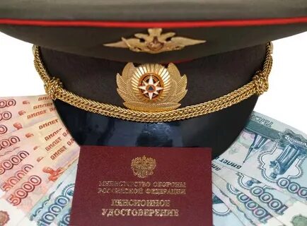 Военным пенсионерам с 1 января 2024