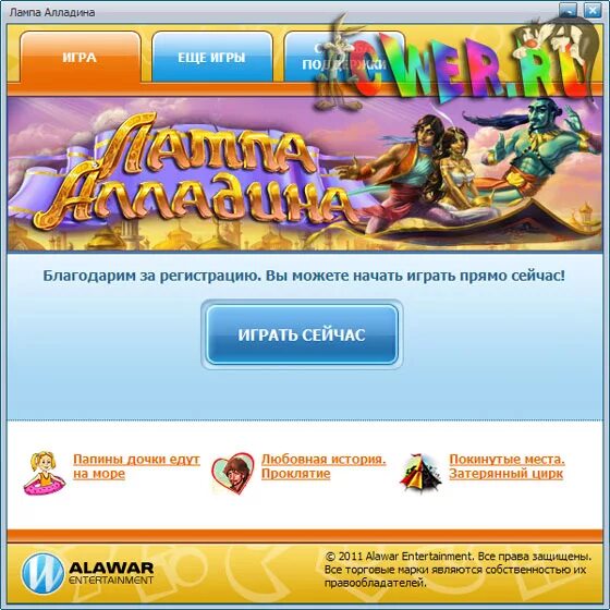 Получить ключ к игре. Игры алавар. ключ игр алавар. alawar entertainment игры. alawar entertainment проекты.