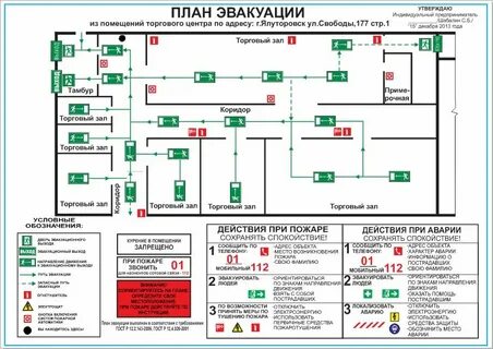 Отработки планов эвакуации