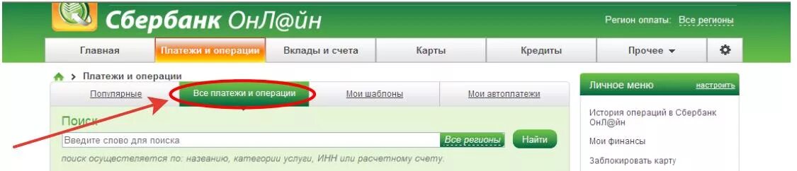 Задолженность Сбербанк. Оплата задолженности через Сбербанк. Оплата долгов судебным приставам через Сбербанк. Оплатить судебное производство