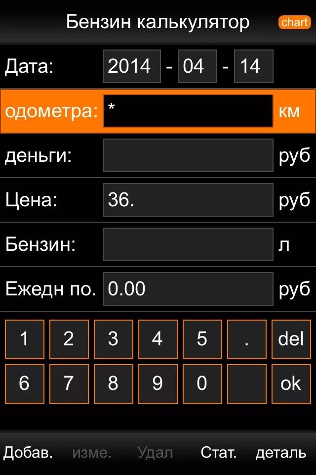 Бензиновый калькулятор расхода топлива calculatornds. Калькулятор топлива. Калькулятор бензина. Калькулятор расхода топлива.