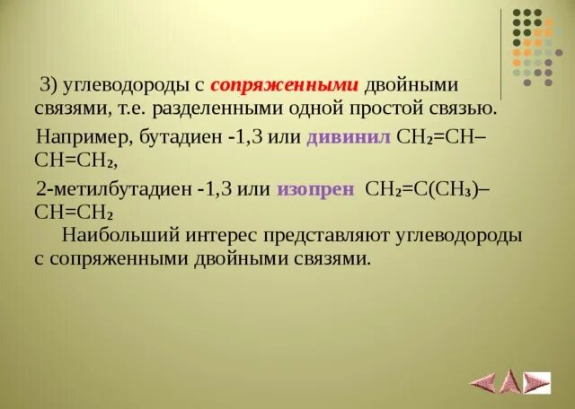 Бутадиен гидрирование полное. Углеводороды с сопряженными двойными связями. Изопрен сопряженные связи. Углеводород с 3 двойными связями. Дивинил ch2 ch2.