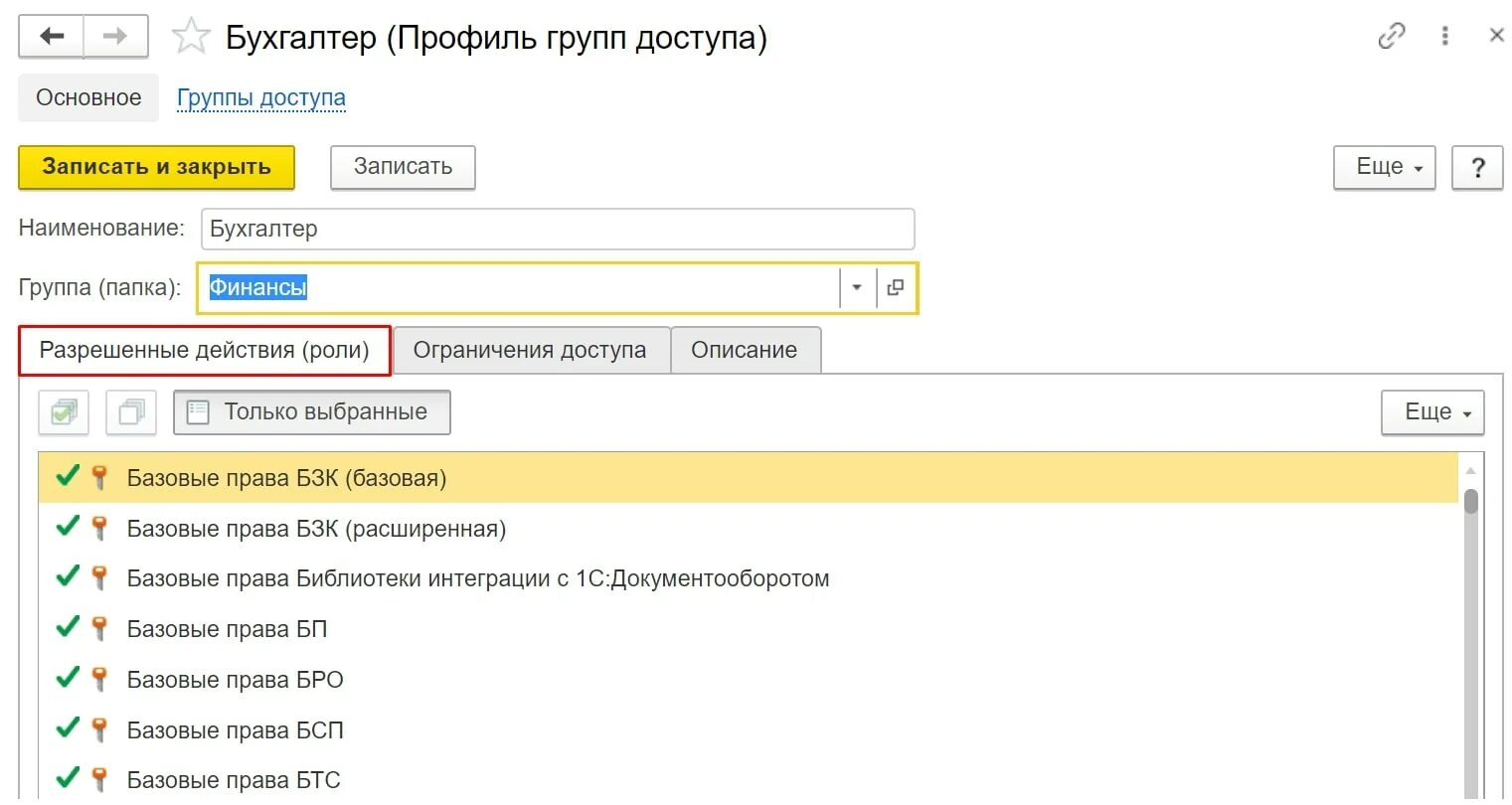 Пользователи в 1с ерп