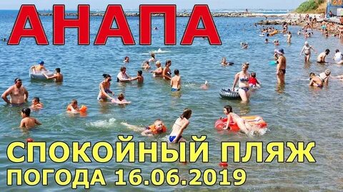 Погода анапа видео