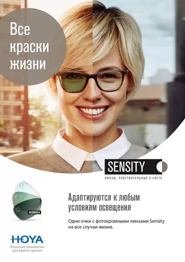 Что такое фотохромные линзы. Фотохромные линзы Hoya. Фотохромные очки Hoya. Essilor фотохромные линзы. Фотохромные линзы для очков.