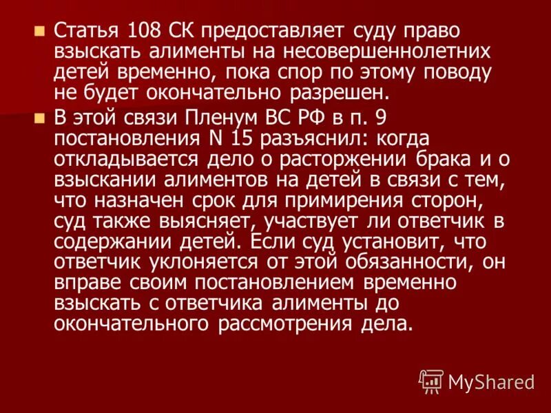 Пленум верховного суда российской федерации алименты. Статья 108. Срок для примирения статья.