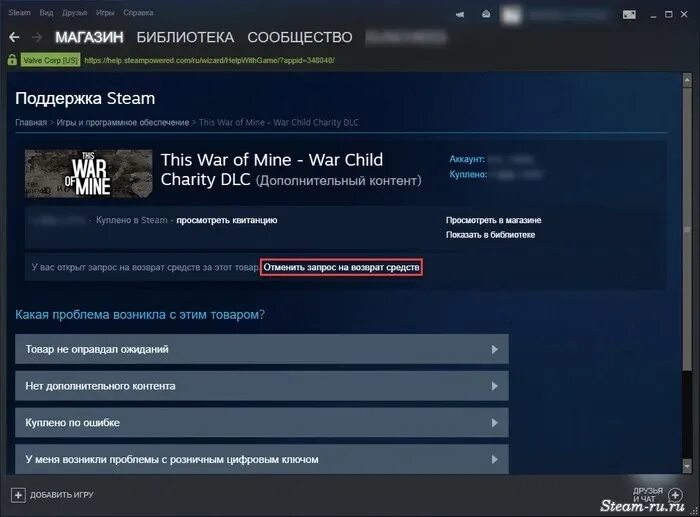 Запрос на возврат средств Steam. Возврат средств в Steam. Как вернуть деньги за игру в стиме. Вернуть игру в стим. Не пришли деньги на стим