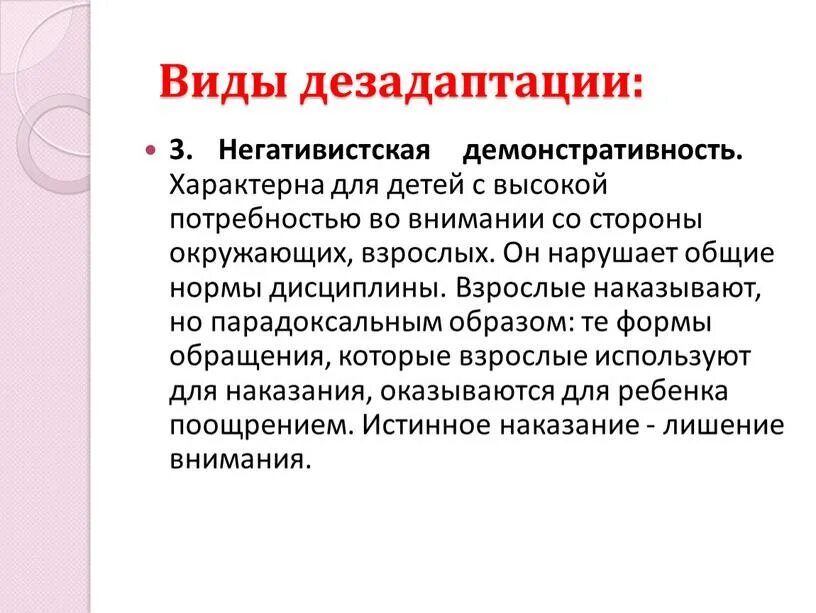 Виды психологической дезадаптации. Психогенная дезадаптация. Дезадаптация школьников. Психогенная дезадаптация это. Проблемы школьной дезадаптации.