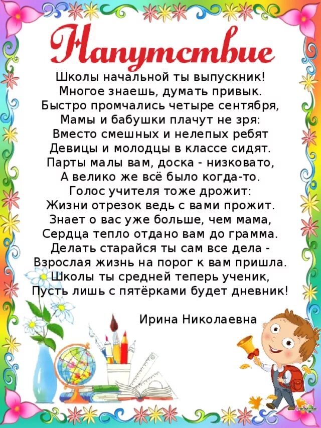 Красивые слова ученикам. Поздравление родителям от выпускников начальной школы. Напутственный слоган выпускникам. Пожелания на выпускной начальной школы. Пожелания выпускникам от начальной школы.