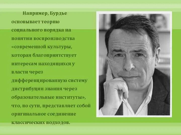 3 правила писателя. Автором идеи «социального порядка» является:. Социальный порядок. Теория социального порядка. Автор идеи социального порядка.