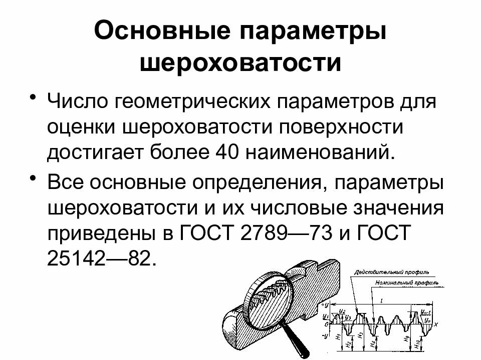 Чистовая токарная обработка шероховатость. Требования к шероховатости поверхности детали. Шероховатости в слесарной обработке. Шероховатости поверхности параметры рисунок. 2789