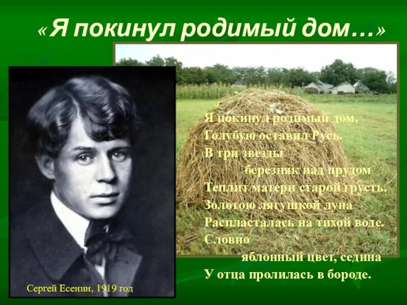 Золотою луна распласталась на тихой воде. Стихотворение Есенина покинул родимый дом. Стихотворение Есенина кинул родимый дом.