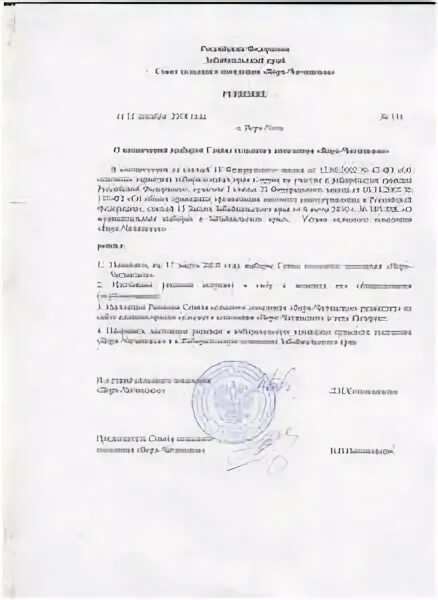 Решение о назначении выборов главы сельского поселения. Решение по избранию главы сельского поселения. Решение об избрании главы Тунгусовского сельского поселения. Положение о выборах главы сельского поселения