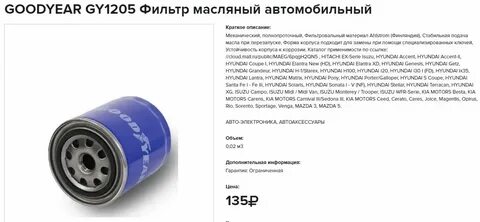 Технические характеристики масляных фильтров