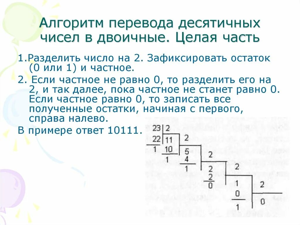 Алгоритм перевода чисел в десятичную систему. Алгоритм перевода из двоичной системы счисления в десятичную.