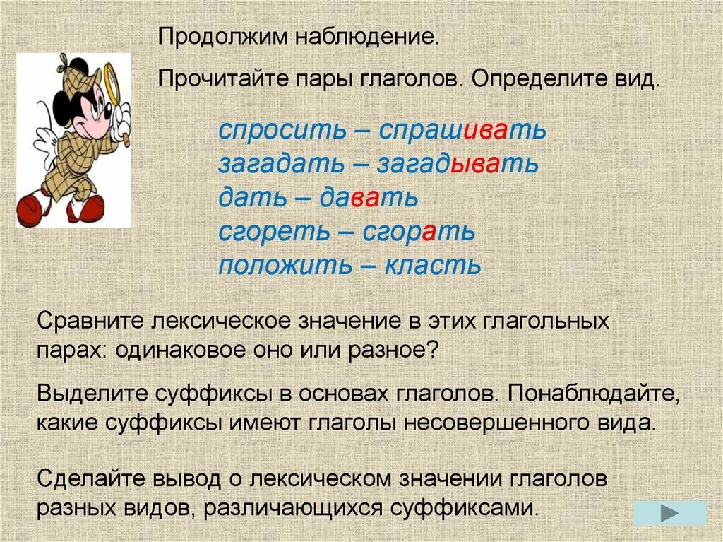 Прочитайте в чем различие каждой пары глаголов. Пары глаголов. Видовые пары глаголов. Видовые пары глаголов презентация.