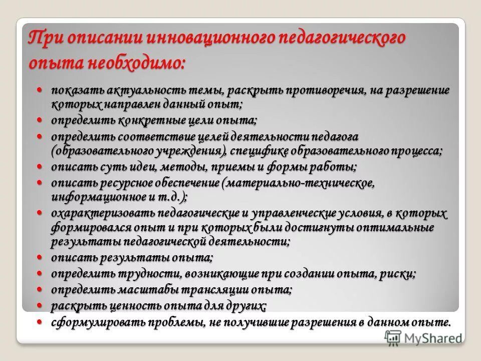 проблемы педагогических инноваций