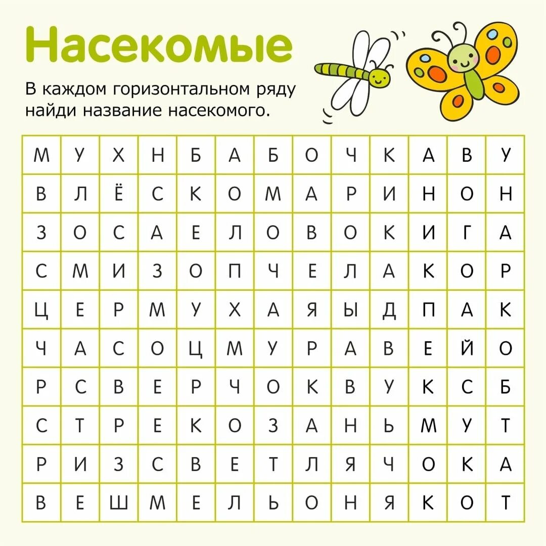 Найди в тексте задания 1. Найди слово. филворд для детей. задания на нахождение слов. найдите слова в таблице.