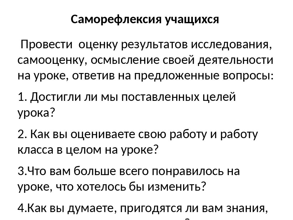 Самоанализ и саморефлексия. Вопросы для саморефлексии дня. Пример саморефлексии. Навыки саморефлексии.