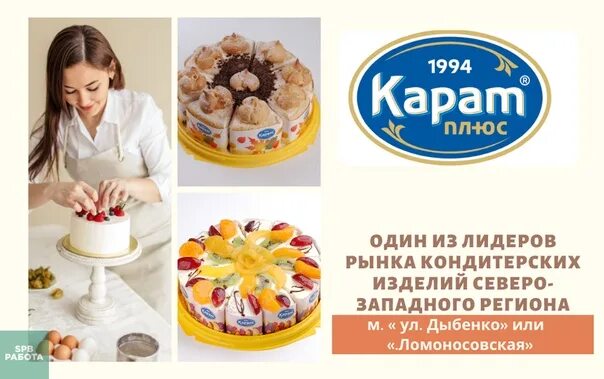 Карат плюс. Торт карат. Карат плюс торты. Торты фирмы карат. Карат производитель тортов.